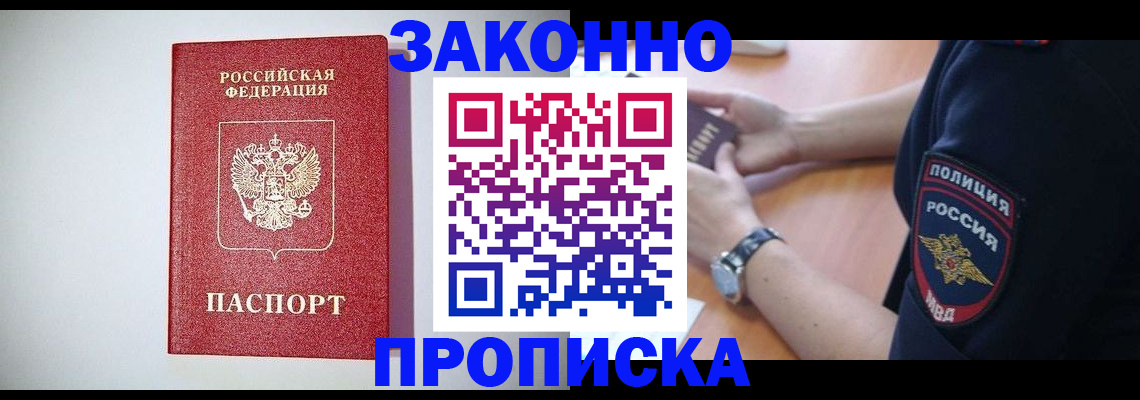 прописка 2025 в Собинке