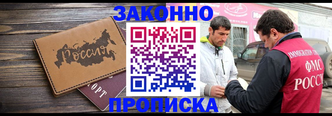 прописка иностранных граждан в Собинке