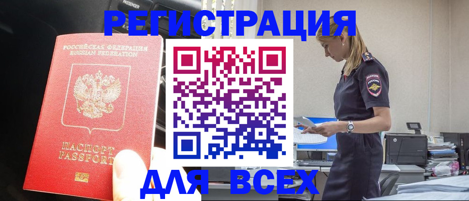 купить прописку в Собинке